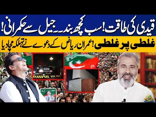 PTI's Final Protest Call | Power Of Imran Khan | Everything Shut Down | Imran Riaz Huge Claim