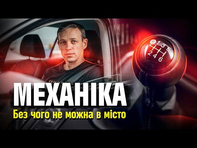 Що повинен вміти учень на механіці, щоб виїхати в місто