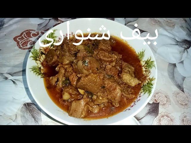 Beaf shanwari    |Lahorekaizaiqay #lahorekaizaiqay #food #cookingchannel #cookingshow #recipe#food