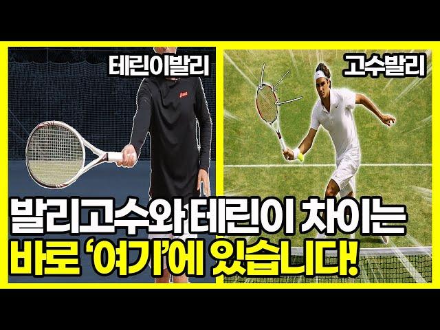 테니스 발리 클라스는, '라켓면'에서 결정됩니다. 초보도 고수처럼 발리하는 방법?!