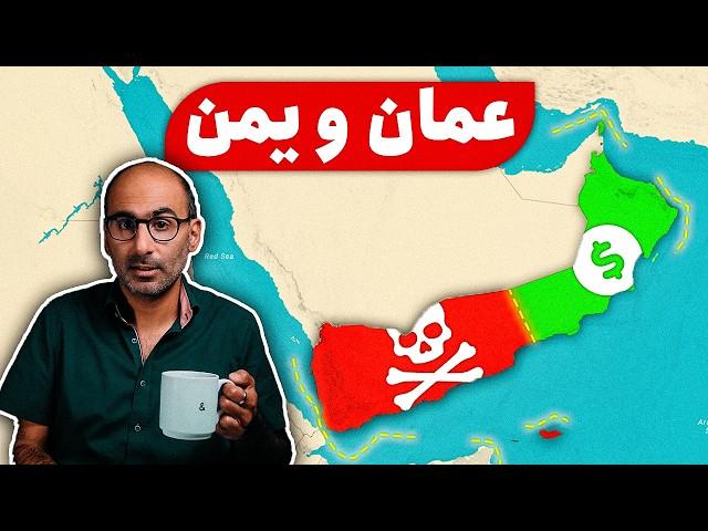 دوقلوهای خیلی ناهمسان: عمان و یمن