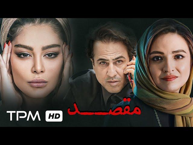 فیلم ایرانی مقصد با بازی سحر قریشی، رامین راستاد - Film Irani Destination