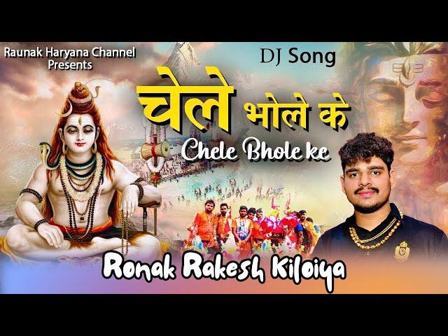 Ronak Rakesh Kiloiya : Chele Bhole Ke (Music Video) Gayak Rakesh Kiloiya |Haryanvi Dj Song |GR Music