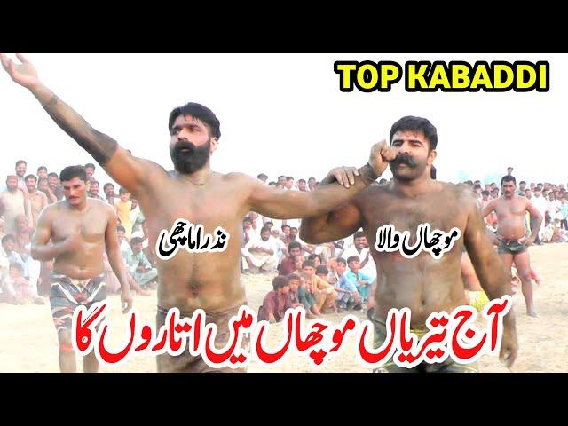 New Kabaddi Match 2024 | Nazra Machi vs Muchan Wala | Nazra Machi Kabaddi 2024 | Super Star Kabaddi