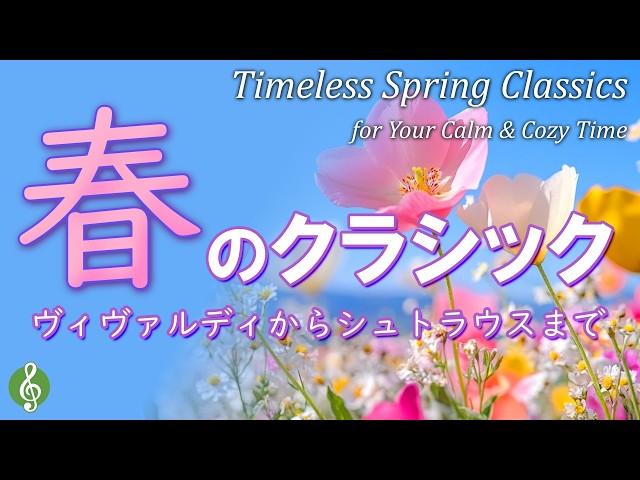 Springtime Classics for Stress Relief – Vivaldi, Johann Strauss II & More