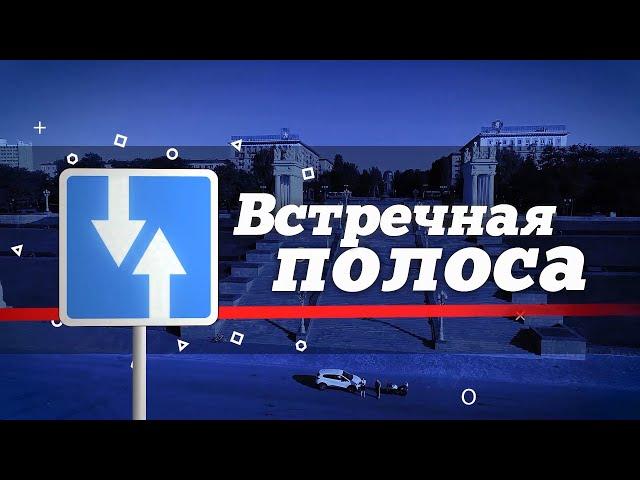 «Встречная полоса» на МТВ, первый выпуск, 28.06.2020