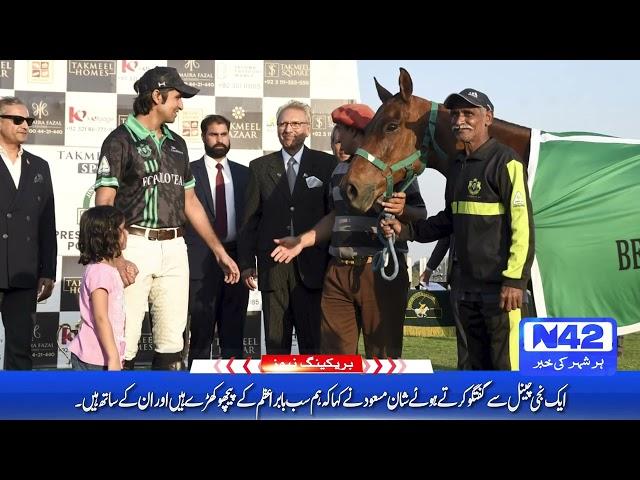 Second President of Pakistan Polo Cup 2023 final | N42 Media