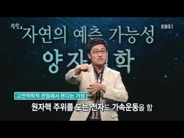 EBS 특별기획 통찰(洞察) - 자연의 예측 가능성 양자역학_#001