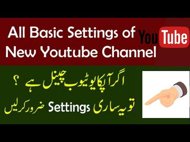 All basic settings of new youtube channel || youtube channel ki setting kaise karen