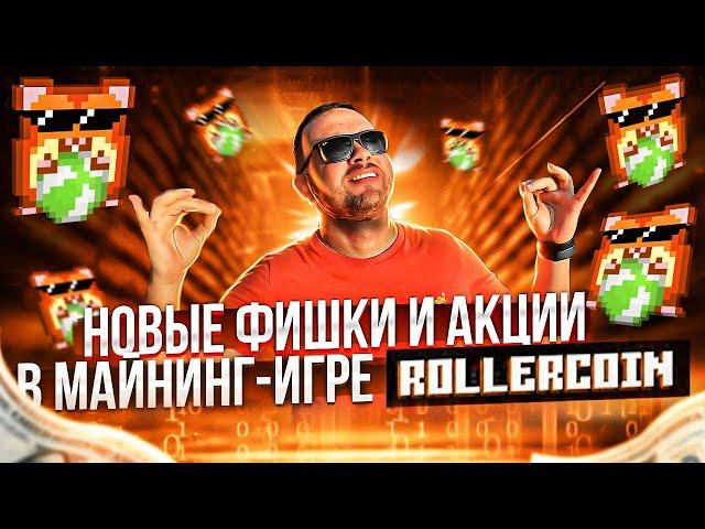 Пошагово показываю прохождение play2earn майнинг игры Rollercoin | Бесплатная криптовалюта | 40plus