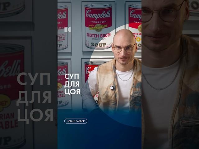 Суп для Виктора Цоя