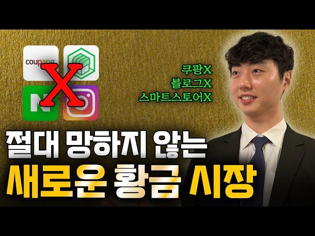 앞으로 온라인 사업의 97%는 이걸로 승패가 갈립니다