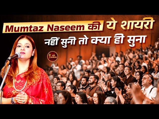 Mumtaz Naseem की इस Shayari के दीवाने हुए श्रोता l Latest Kavi Sammelan l New Ghazal