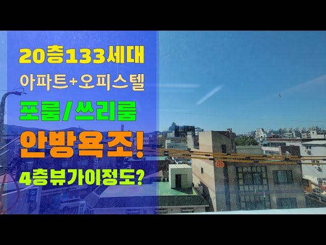 인천신축아파트 주안동 신축빌라 20층 133세대 7가지타입 쓰리룸 포룸 현장답사리뷰