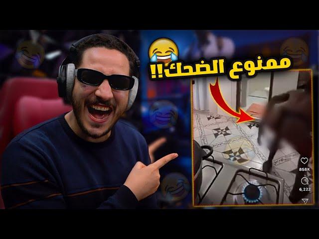 تحدي الضحك #1 اوعى تجربها في البيت  ! ضحكني واكسب رويال باس 