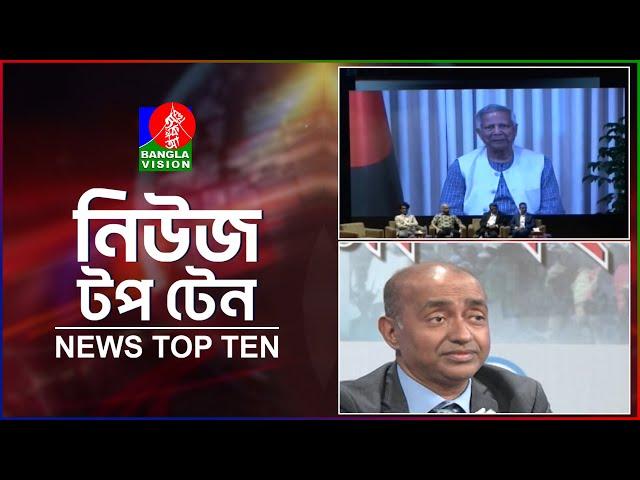 Banglavision News Top Ten | 1 PM | 27 Dec 2024 | নিউজ টপ টেন | দুপুর ১টা | ২৭ ডিসেম্বর ২০২৪