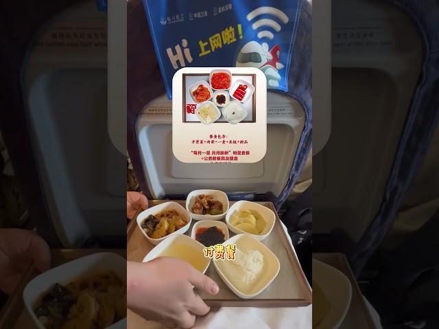 川航的钵钵鸡也太好吃了吧！空姐小姐姐人超好～#空姐 #飞机餐 #四川航空  #川航隐藏美食 #飞机上的小确幸 #钵钵鸡测评 #分享 #a320