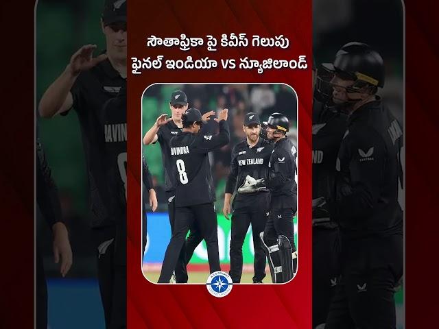 New Zealand vs South Africa Match Highlights | SA vs NZ Match Review | Champions Trophy 2025