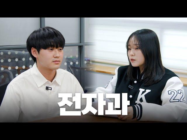 카이스트 전기및전자공학부 | 어느과로갈과 EP.1