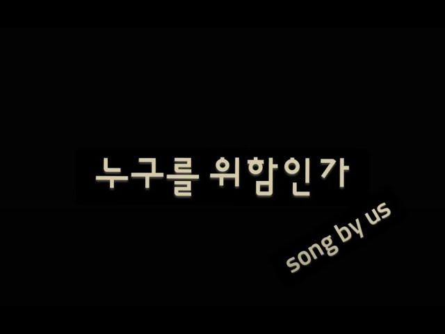 @매일찬양 song by us Na. 231 누구를위함인가 ( 머리에 가시 면류관 ) #7080#힐링찬양#은행원의찬양#ASMR#평범한회사원#환우를위한#찬양ASMR#ASMR찬양#잠
