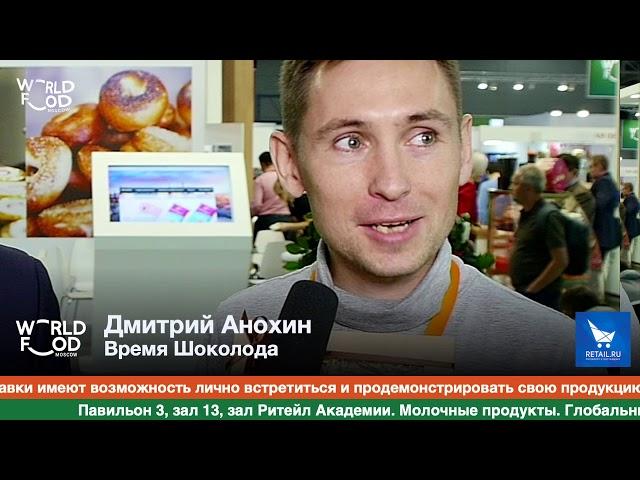 Дмитрий Анохин, Время Шоколада #WFM19