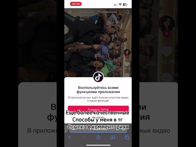 Как смотреть новые видео в ТикТоке ? #iphone #newtiktok #tiktok #айфон