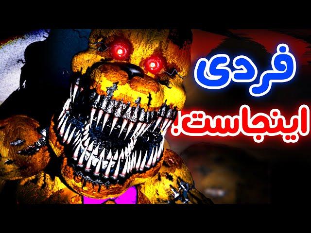 FNaF The Glitched Attraction - این چی بود معرفی کردین؟