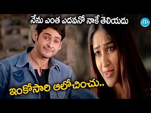 Pokiri Movie Ultimate Scene..| Mahesh Babu And Ileana Super Hit Scene | #idreambhadradri