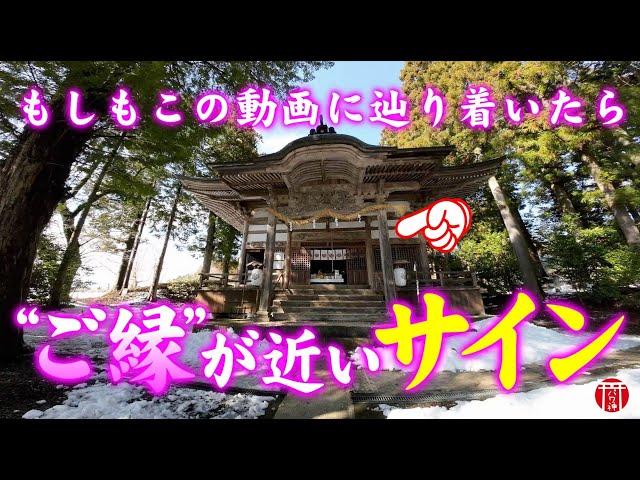 【️強制えんむすび】※見たら1分以内に再生して下さい️もし逃したら二度とありません※神様が宿っておられる【皆神山】長野県の最強開運パワースポット️長野県皆神神社【遠隔参拝】【リモート参拝】