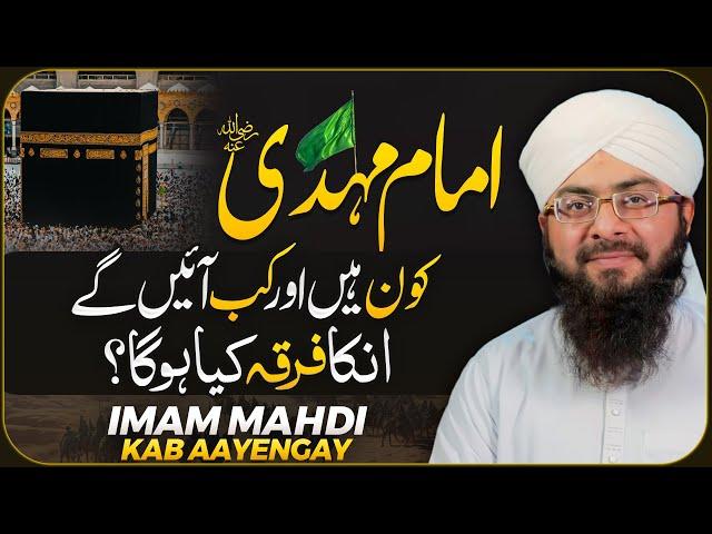 Imam Mehdi رضی اللہ عنہ Kon Hain Aur Kab Aayenge? | Imam Mahdi Ka Firqa? | Mufti Hassan Attari