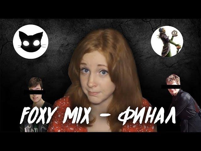 Foxy Mix, Либрариум и другие против Фантома (TESFAN) и Mr.Cata