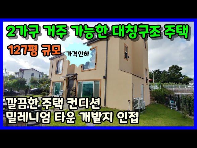 [청주주택매매] 청주 밀레니엄타운 개발지 인접 깔끔한 2층주택 / 청주시 청원구 사천동 전원주택매매