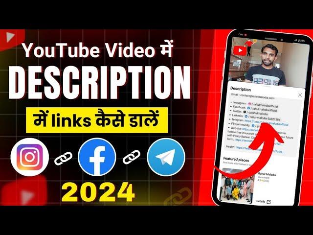 YouTube Video के Description में Link कैसे डालें ||