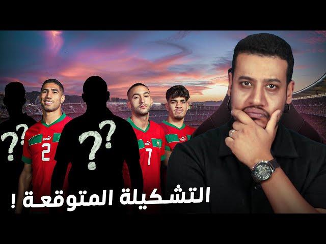 التشكيلة المتوقعة للمنتخب المغربي ضد الغابون واش الركراكي غيجرب؟