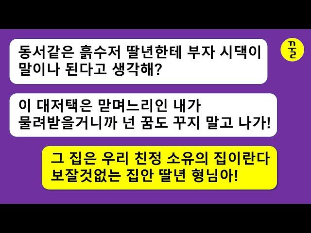 [모음집]결혼을 앞두고 말도 안되는 결혼조건을 제시하고 날 버린 놈이 내 친구랑 결혼했다고 들떠서 자랑질을 하는데,그여자 정체도 모르고 멍천한놈이 꼴 좋다