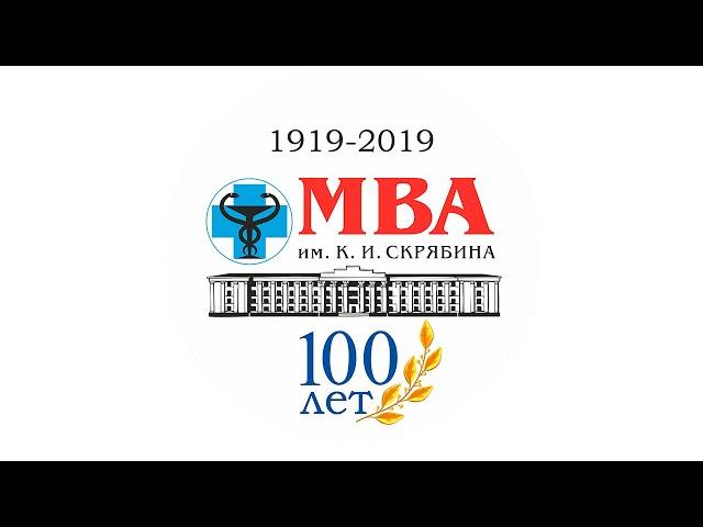 Тизер 100 лет Академии   МГАВМиБ им  К И  Скрябина