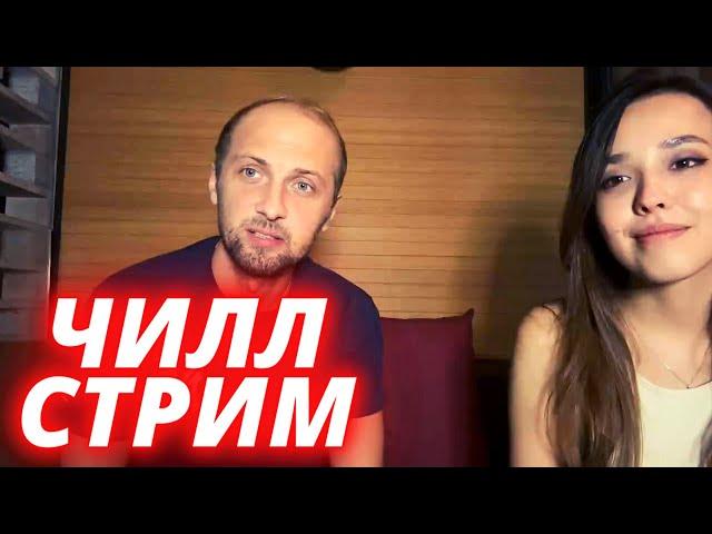 Зубарев чилл стрим / Показывает свой отель / Девушка Зубарева ?! / Zubarefff