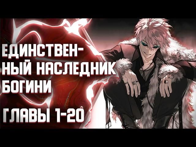 Круг зла ГЛАВЫ 1-20 | Озвучка манги