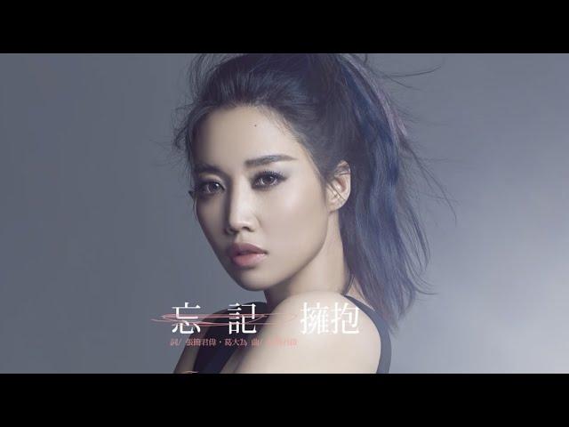 A-Lin《忘記擁抱 Forget Love》 Official Music Video HD - 電影『234說愛你』主題曲