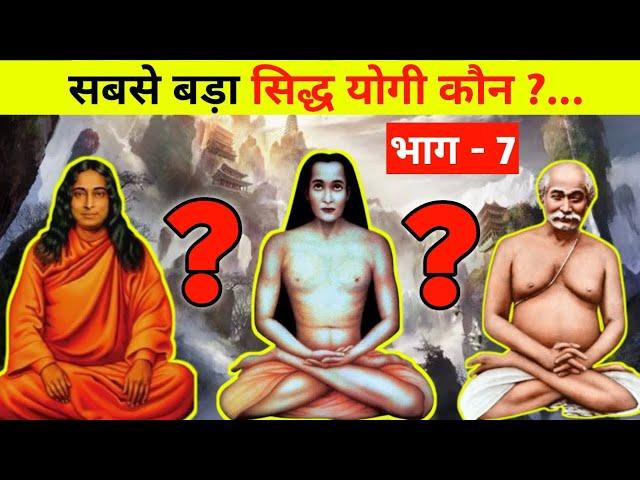 ज्ञानगंज के योगी कैसे होते हैं?ज्ञानगंज,Gyanganj, भाग 7, Factz Guide.