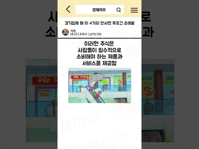 경기침체 때 이 4가지 안사면 무조건 손해봄 #경제공부 #경제지식 #경제 #경제뉴스 #경기침체 #자산 #채권 #이자 #유틸리티 #금투자 #gold #달러 #기축통화 #미국경제