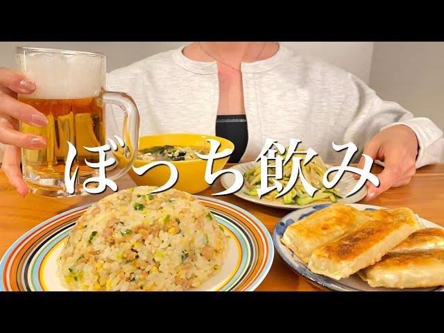 旦那がいない夜を全力で楽しむナイトルーティン【女ひとり飲み】