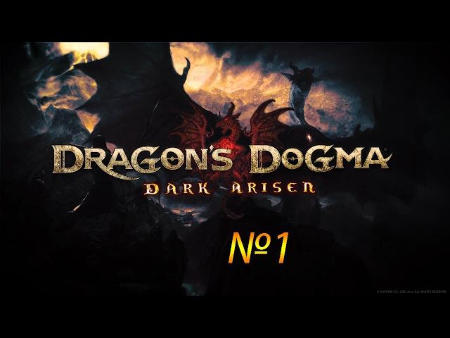 Прохождение Dragon's Dogma Dark Arisen (PC) Серия 1 "Сердце украденое драконом"