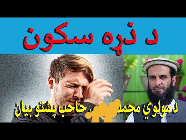 Maulana Muhammad Yasin Fahim top Pashto Bayan