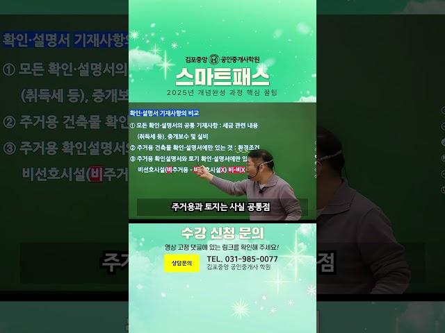 [중개사법] 확인설명서 기재사항 이것만 보면 푼다! #중개사법 #공인중개사