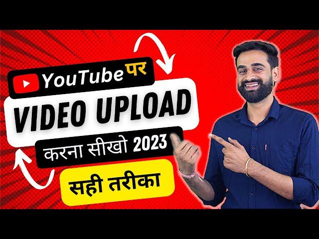 How To Upload Videos On YouTube | YouTube Par Video Kaise Upload Kare (Sahi Tarika)