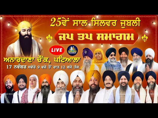 Jap Tap Samagam Mahan Kirtan Darbar LIVE ! Anardana chownk Patiala Harjas Records