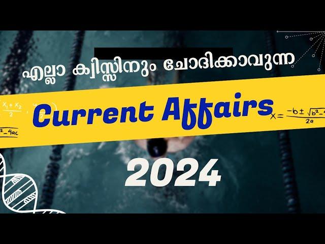 Current Affairs in Malayalam 2024 | Kerala Psc Current Affairs | General Knowledge