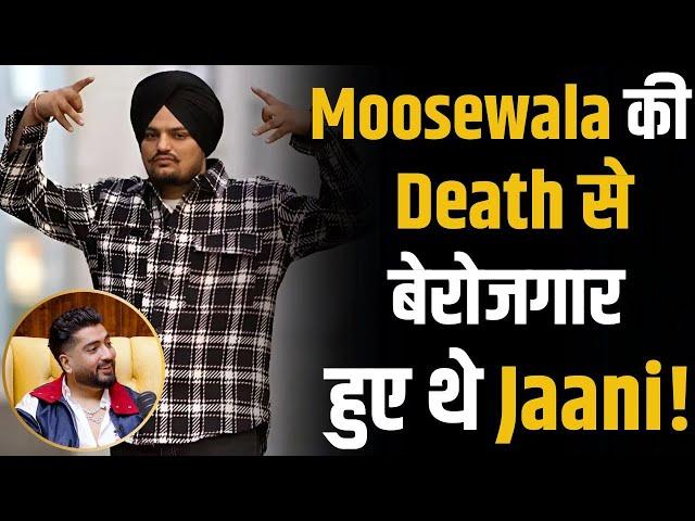 जब Sidhu Moosewala की death से बेरोजगार हो गए थे Jaani! | Jaani | Shubhankar Mishra