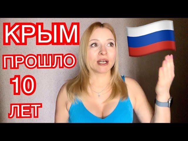 До чего Россия "ДОВЕЛА" КРЫМ за 10 лет? Русская весна // Крым РЕФЕРЕНДУМ 2014